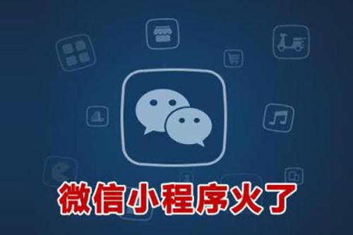 小程序详细特点解说了解一下!!
