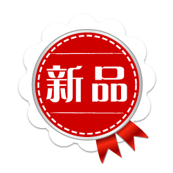 新品基础销量要做多少才会有流量？