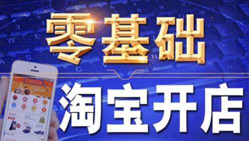淘宝开店费用预算多少？
