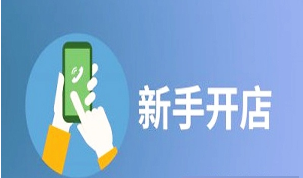 淘宝开网店需要多少费用? 淘宝开网店需要多少费用?