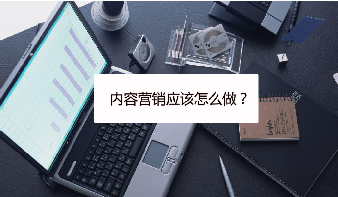 淘宝内容营销怎么做? 淘宝内容营销怎么做?