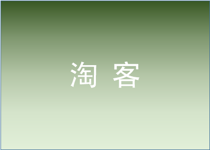 淘客做推广的技巧是什么? 淘客做推广的技巧是什么?