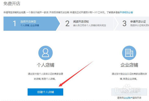 如何开网店 淘宝开店流程图解