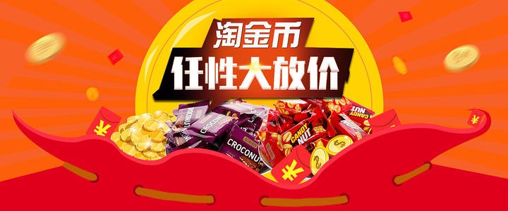 玩转淘金币流量,带你店铺进入不一样的流量池! 玩转淘金币流量,带你店铺进入不一样的流量池!