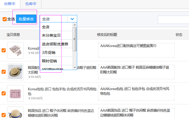 淘宝怎么批量修改副标题? 淘宝怎么批量修改副标题?
