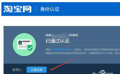 如何开网店 淘宝开店流程图解