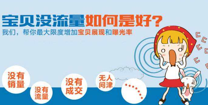 提高淘宝流量的技巧有哪些? 提高淘宝流量的技巧有哪些?