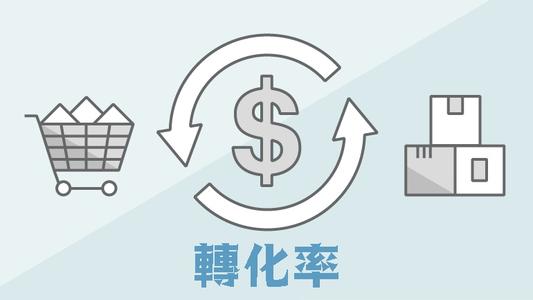 淘宝天猫旗舰店提升转化率的方法