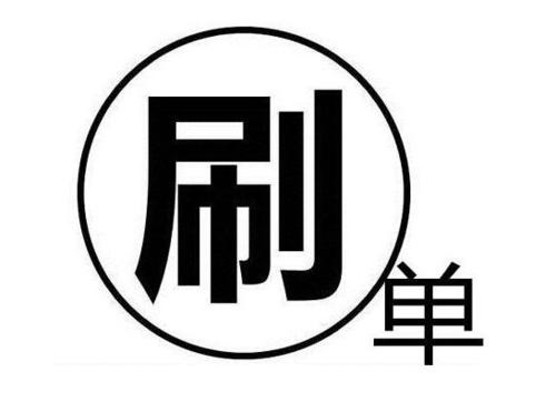 淘宝刷单可以用几个地址发货吗？