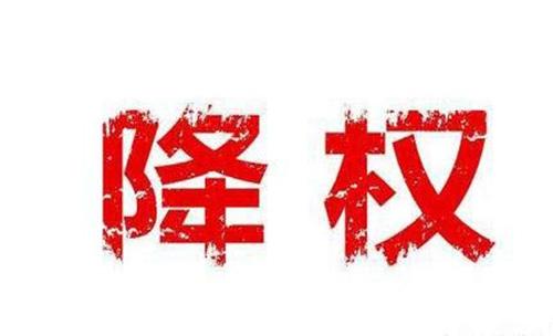 淘宝宝贝降权多少天?怎么恢复? 淘宝宝贝降权多少天?怎么恢复?