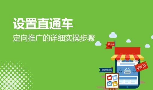 淘宝直通车怎么开低价?应该如何做? 淘宝直通车怎么开低价?应该如何做?