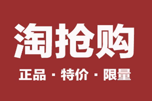 淘抢购今日必抢招商最新标准是什么? 淘抢购今日必抢招商最新标准是什么?