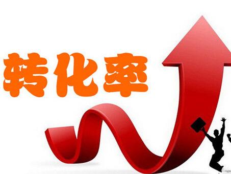为什么淘宝有流量没转化率? 为什么淘宝有流量没转化率?
