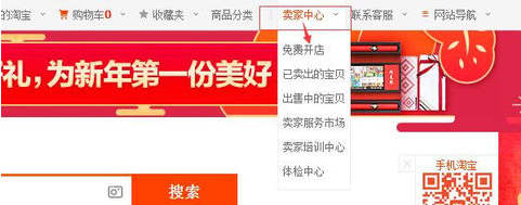 如何开网店 淘宝开店流程图解