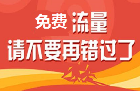 如何引入淘宝网店免费流量?