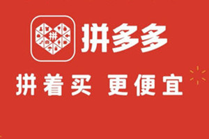 拼多多旗舰店的要求怎样？入驻方便吗？