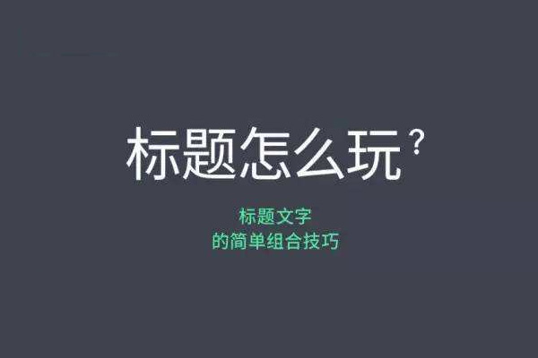 淘宝宝贝标题优化技巧有哪些?宝贝标题优化技巧总结 淘宝宝贝标题优化技巧有哪些?宝贝标题优化技巧总结