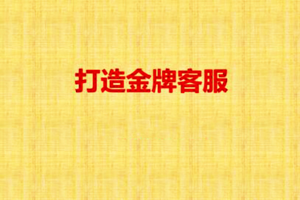 淘宝金牌客服售前话术有哪些？