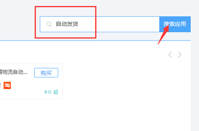 淘宝店怎么设置自动发货? 淘宝店怎么设置自动发货?