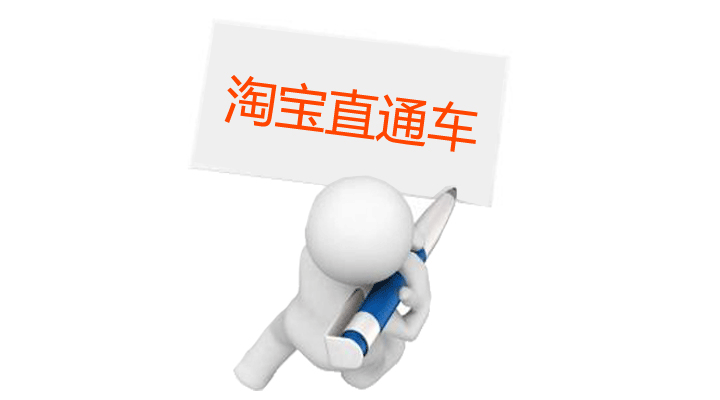 做好淘宝直通车优化,淘宝流量不再愁 做好淘宝直通车优化,淘宝流量不再愁