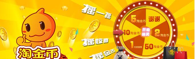 淘金币推广有效果吗? 淘金币推广有效果吗?