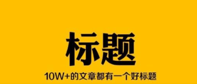 淘宝标题优化三大方法 淘宝标题优化三大方法