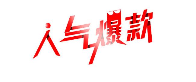打造淘宝爆款