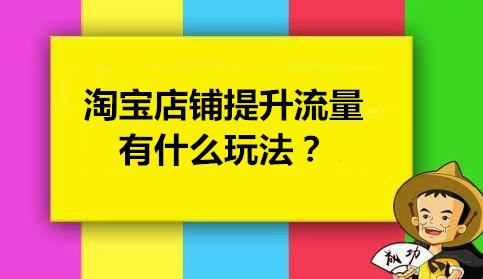 怎样利用标题提升无线端搜索流量? 怎样利用标题提升无线端搜索流量?