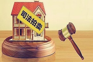 京东司法拍卖靠谱吗? 京东司法拍卖靠谱吗?