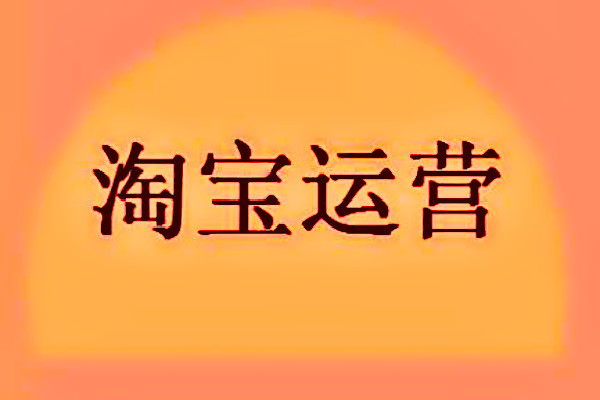 新手店家怎么做好运营规划? 新手店家怎么做好运营规划?