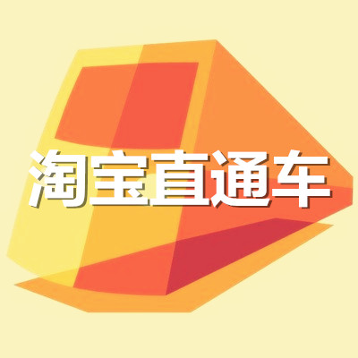 淘宝直通车一天多少钱合适？