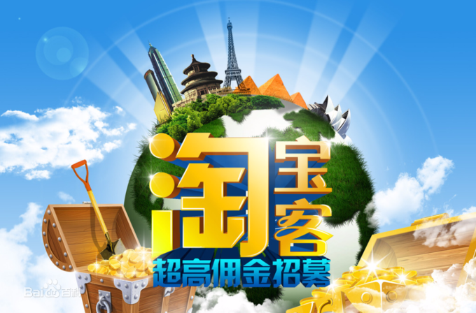 淘宝客推广怎么收费？淘宝客是什么？