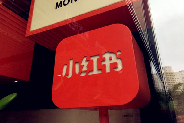 淘宝商家如何在小红书上进行店铺推广操作？