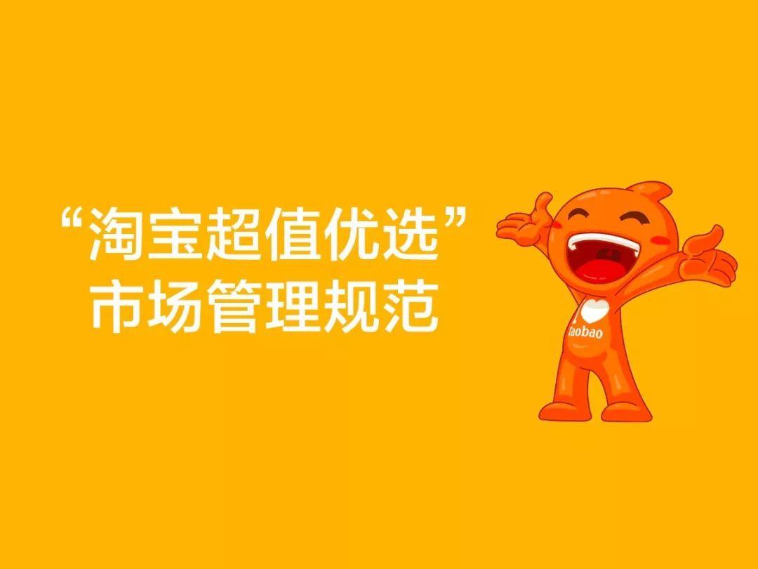 淘宝超值优选是什么意思? 淘宝超值优选是什么意思?
