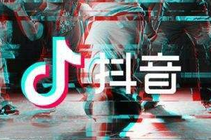 淘宝开店如何通过抖音推广?