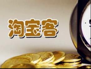淘宝网店如何招募淘宝客?如何参与淘宝客推广? 淘宝网店如何招募淘宝客?如何参与淘宝客推广?