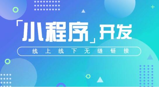 小程序的红利从哪些地方来?