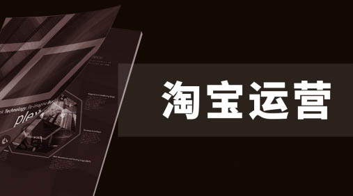 淘宝运营外包的风险有哪些？