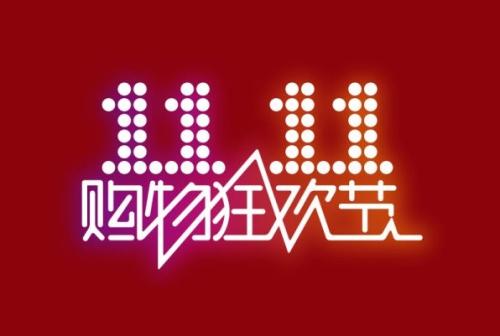 淘宝双十一前流量降低好多是怎么回事? 淘宝双十一前流量降低好多是怎么回事?