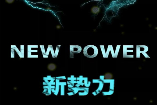淘宝新势力周流量大吗? 淘宝新势力周流量大吗?