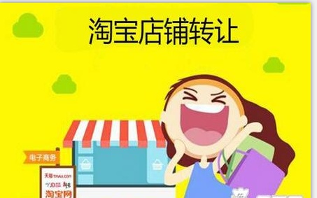 淘宝店铺怎么转让给别人？