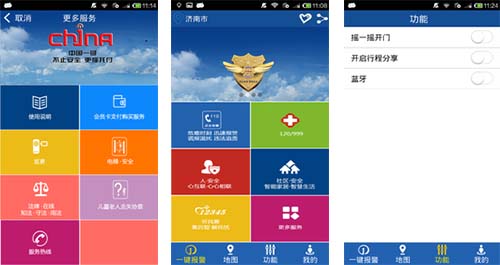 开发一键报警app