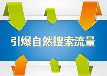 教你做好淘宝搜索优化技巧