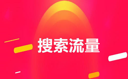 淘宝店铺免费搜索流量应该怎么提升? 淘宝店铺免费搜索流量应该怎么提升?