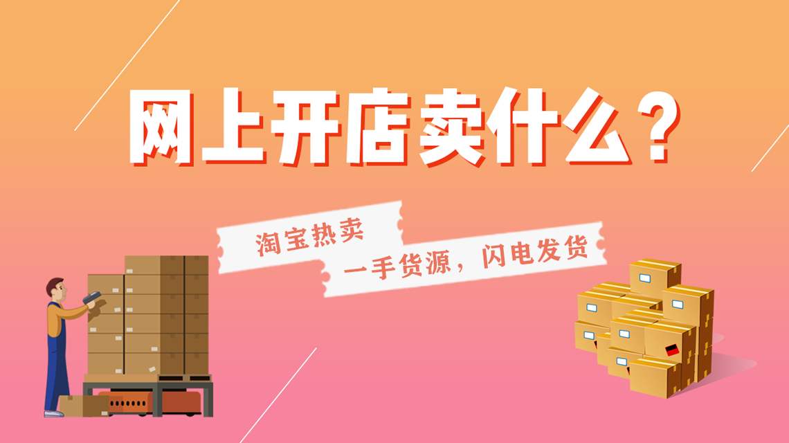 淘宝开网店技巧有哪些？