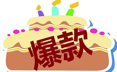 淘宝爆款的特性
