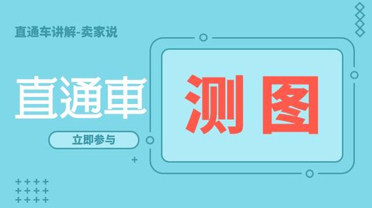 淘宝测图怎么操作?有没有什么技巧? 淘宝测图怎么操作?有没有什么技巧?