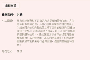 虚假交易降权怎么办?如何解决降权这事? 虚假交易降权怎么办?如何解决降权这事?