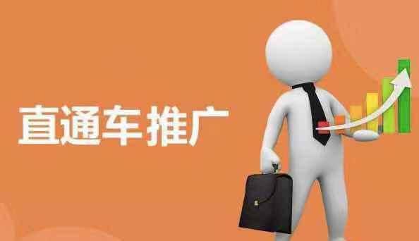 淘宝直通车竞价是什么? 淘宝直通车竞价是什么?