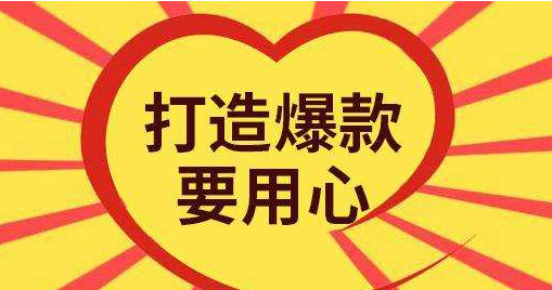 一个淘宝店铺可以有几个爆款？
